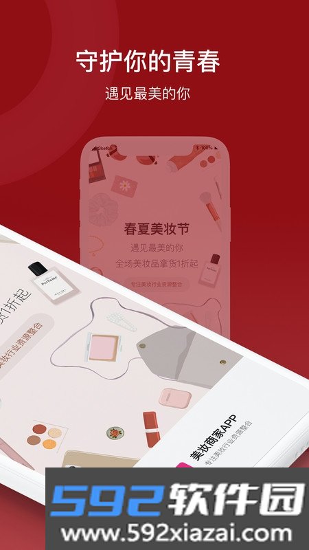 臻萃美妆商家端截图3