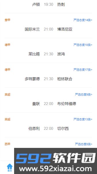 澳客app手机版截图1