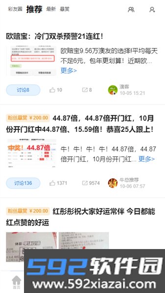 澳客app手机版截图2