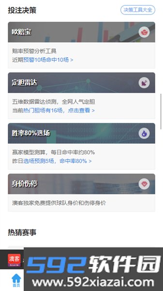 澳客app手机版截图3