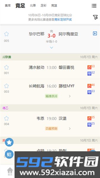 澳客app手机版截图5