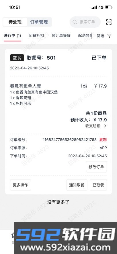 塔塔门店助手app截图4