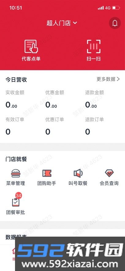 塔塔门店助手app截图5