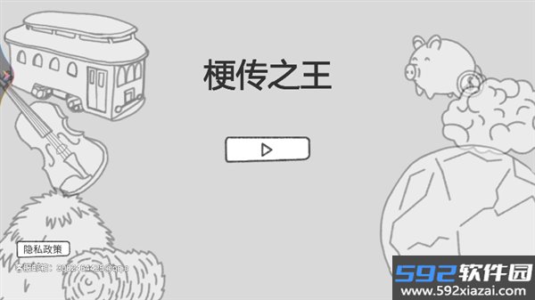 梗传之王小游戏截图1