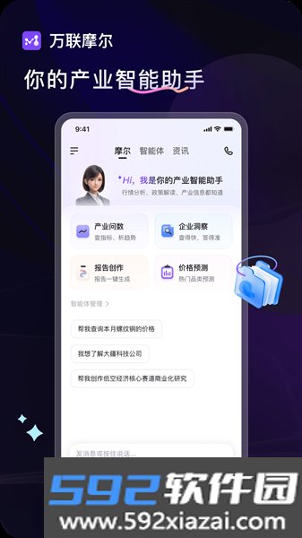 万联摩尔最新版截图1