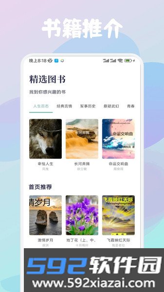 云济会记app截图2