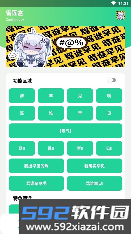 雪莲盒无广告版