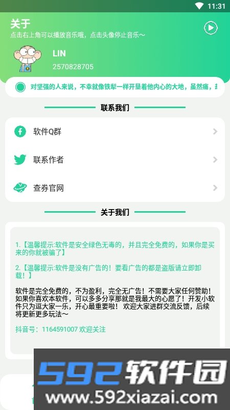 雪莲盒无广告版截图3