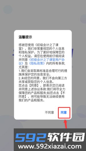 初级会计之了课堂