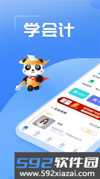 初级会计之了课堂官方版截图1