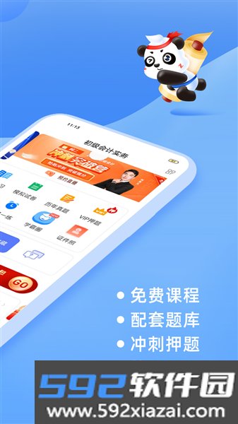 初级会计之了课堂官方版截图2