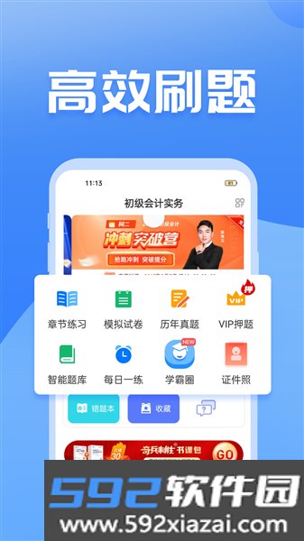 初级会计之了课堂官方版截图4