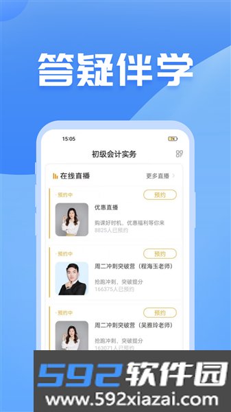 初级会计之了课堂官方版截图5