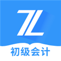 初级会计之了课堂官方版