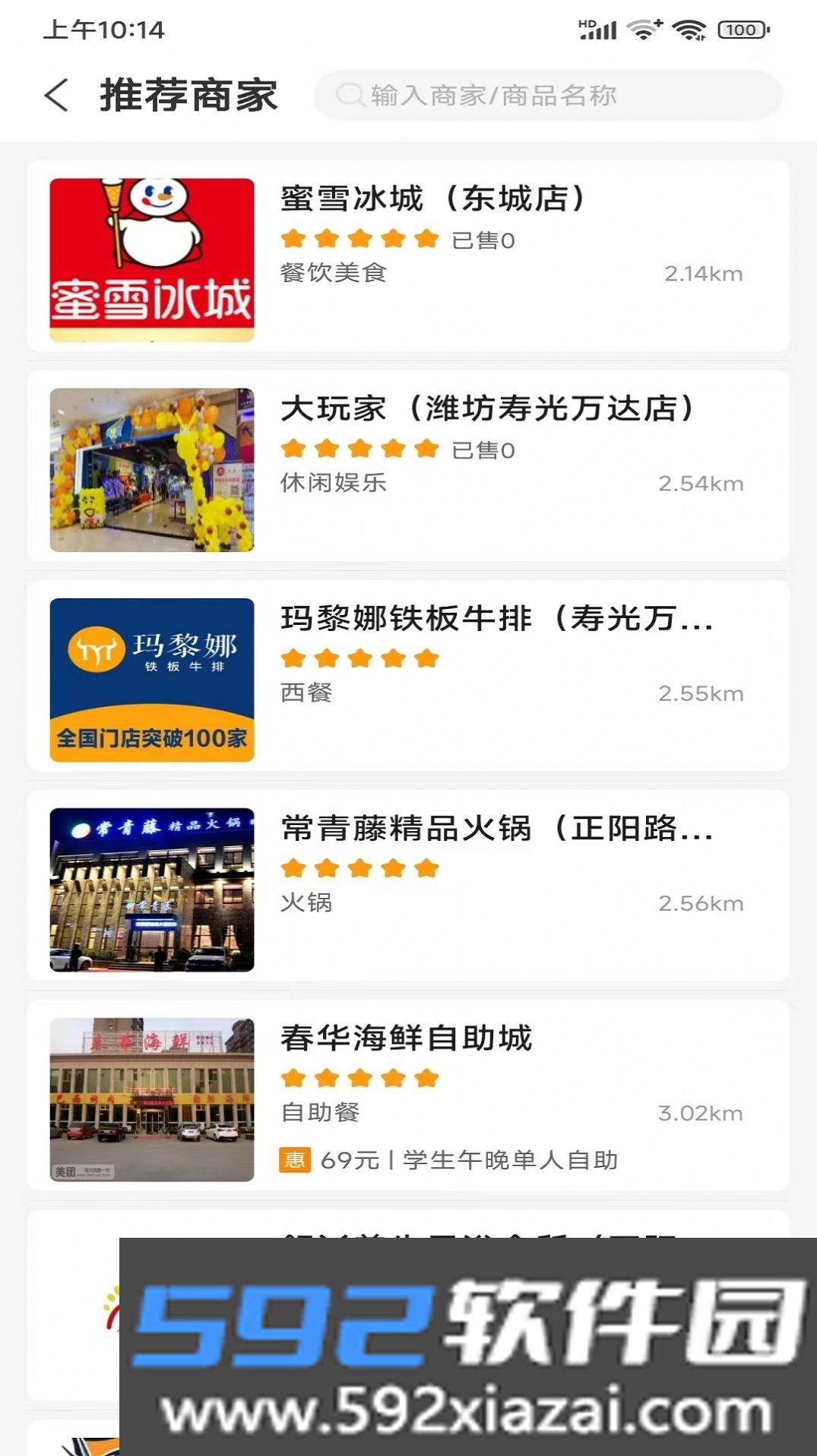 外星团优惠商城截图1