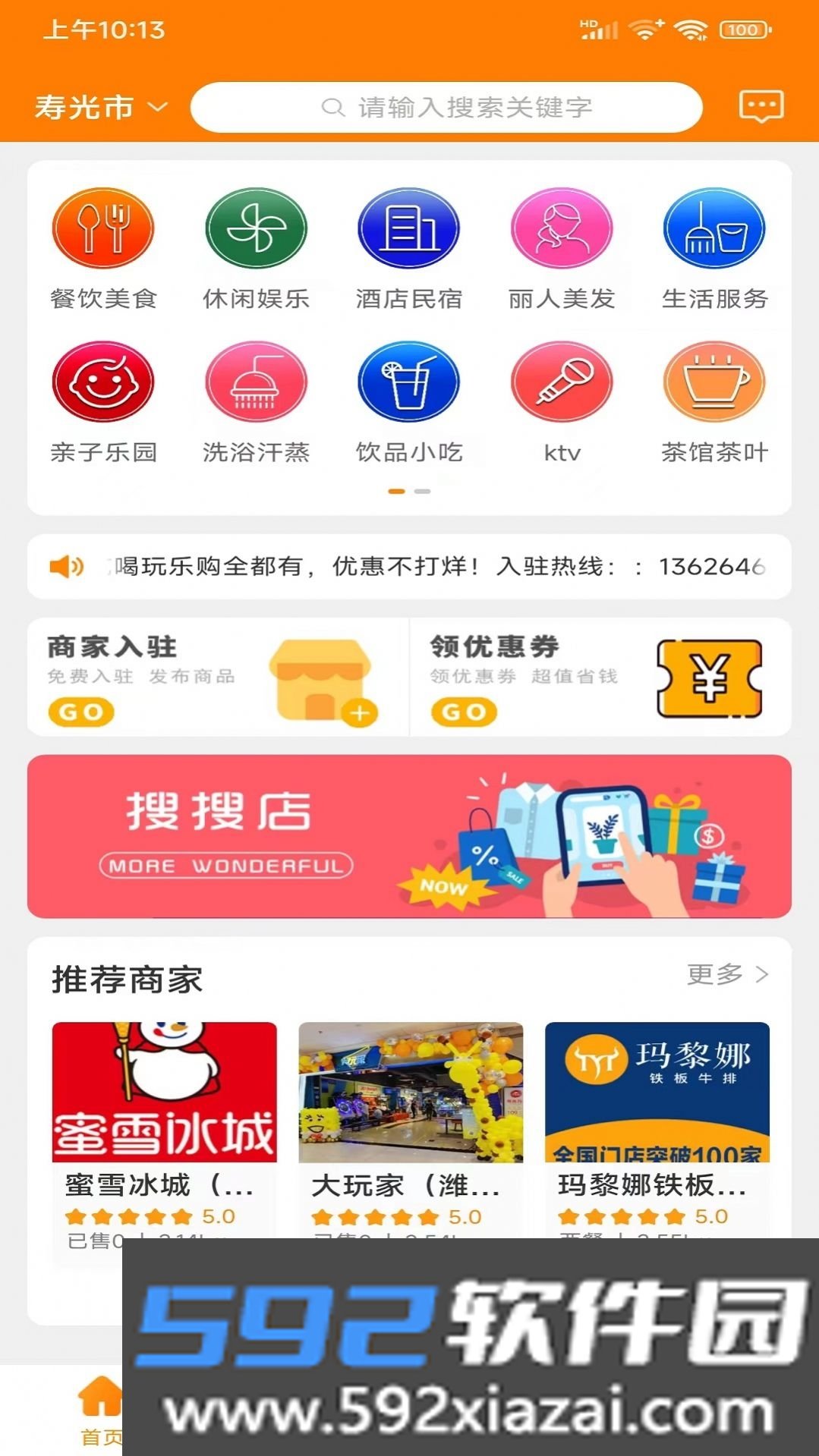 外星团优惠商城截图3