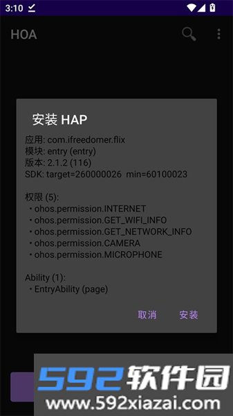 鸿易通HOA安卓版截图4