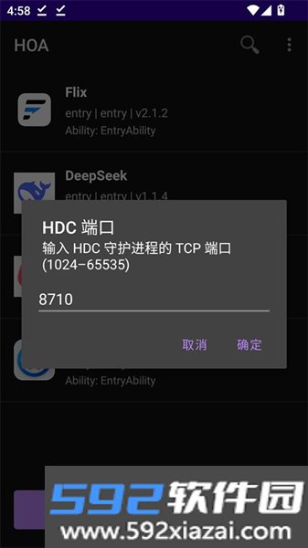 鸿易通HOA安卓版截图5