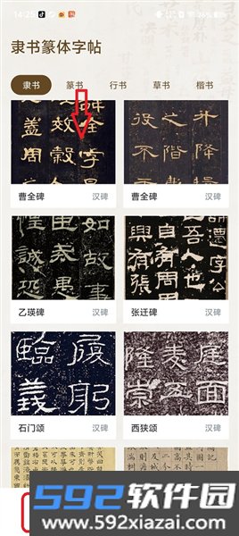 隶书篆体字帖