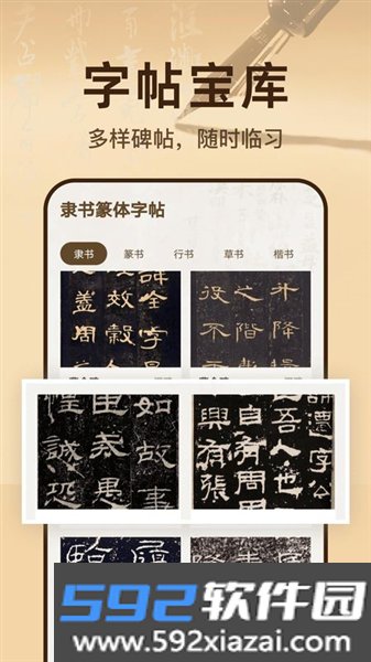 隶书篆体字帖官方版截图1