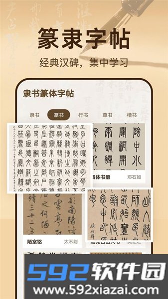 隶书篆体字帖官方版截图2
