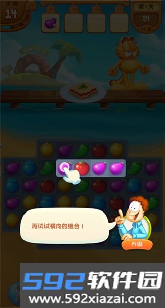 加菲猫爱消除游戏最新版截图1