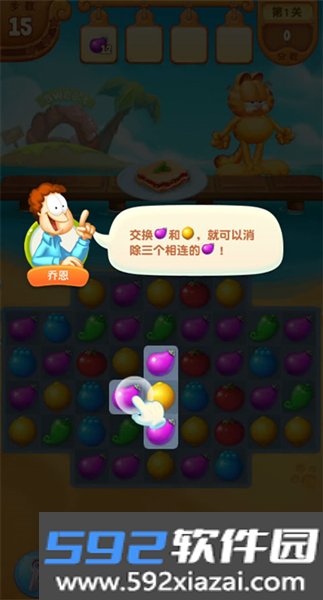 加菲猫爱消除游戏最新版截图2
