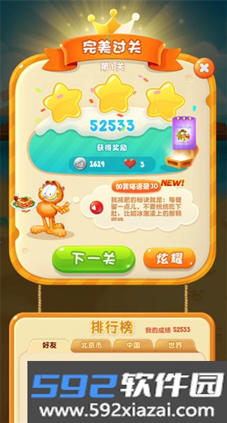 加菲猫爱消除游戏最新版截图5