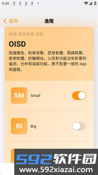 Blokada截图3