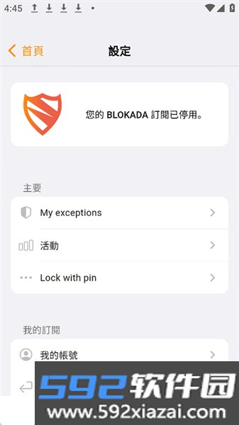 Blokada截图4