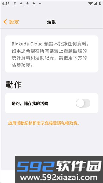 Blokada截图5