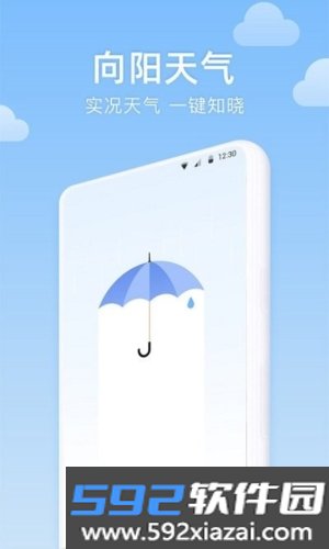 向阳天气预报截图1