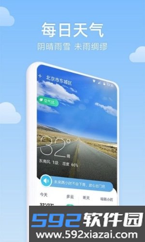 向阳天气预报截图2