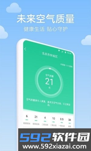 向阳天气预报截图3
