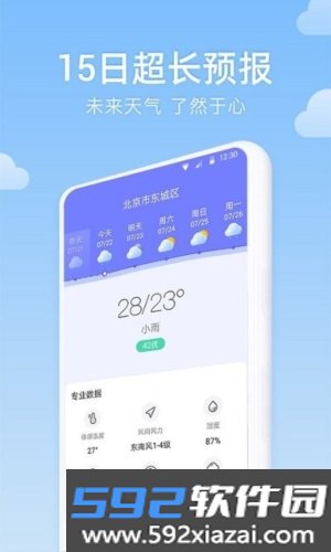 向阳天气预报截图4