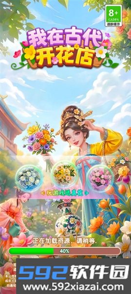 我在古代开花店红包版