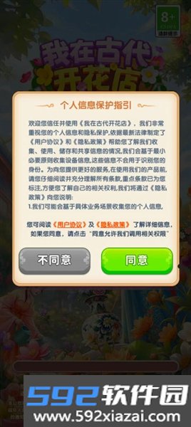 我在古代开花店红包版截图2