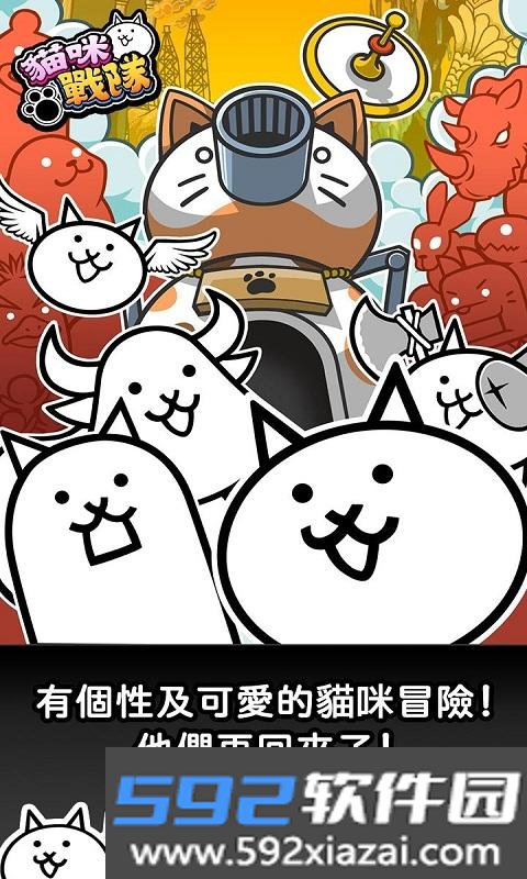 猫咪战队官方中文版手游下载截图2