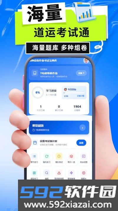 特种设备作业考试宝典库最新手机版截图1