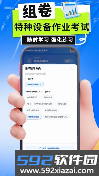 特种设备作业考试宝典库最新手机版截图2