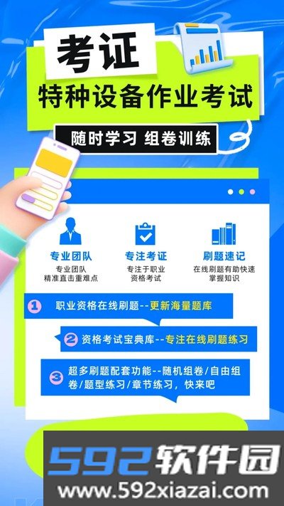 特种设备作业考试宝典库最新手机版截图3