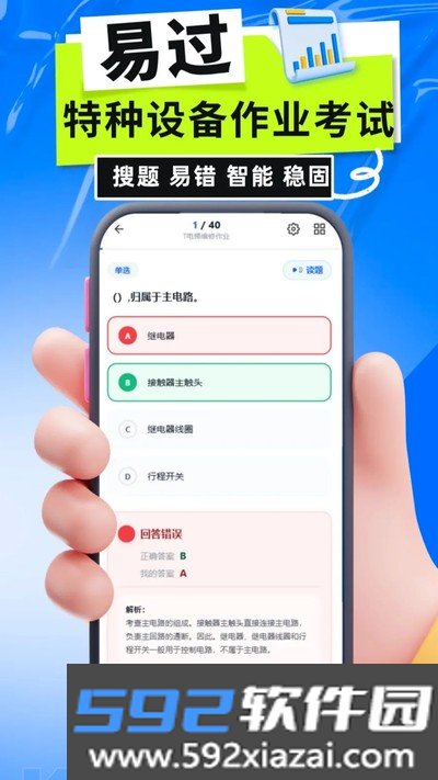 特种设备作业考试宝典库最新手机版截图4