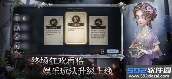 云·第五人格最新版截图4