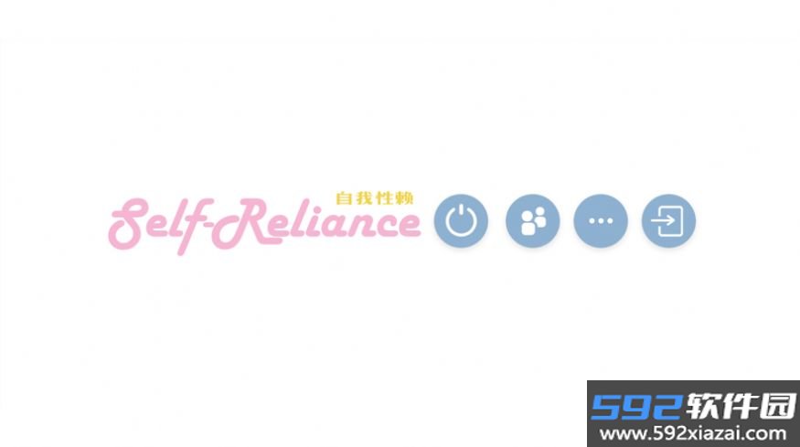自我性赖app(SelfReliance)截图1
