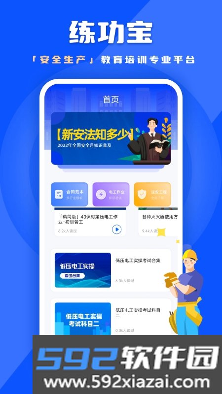 练功宝安全题库截图3