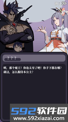 魔王的简易用法截图1