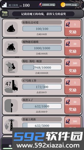 魔王的简易用法截图3