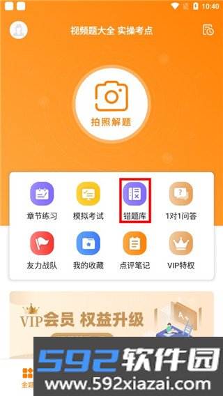 金题护考app