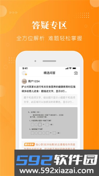金题护考app截图1