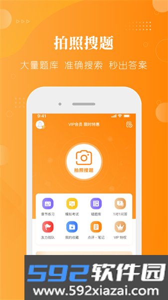 金题护考app截图2